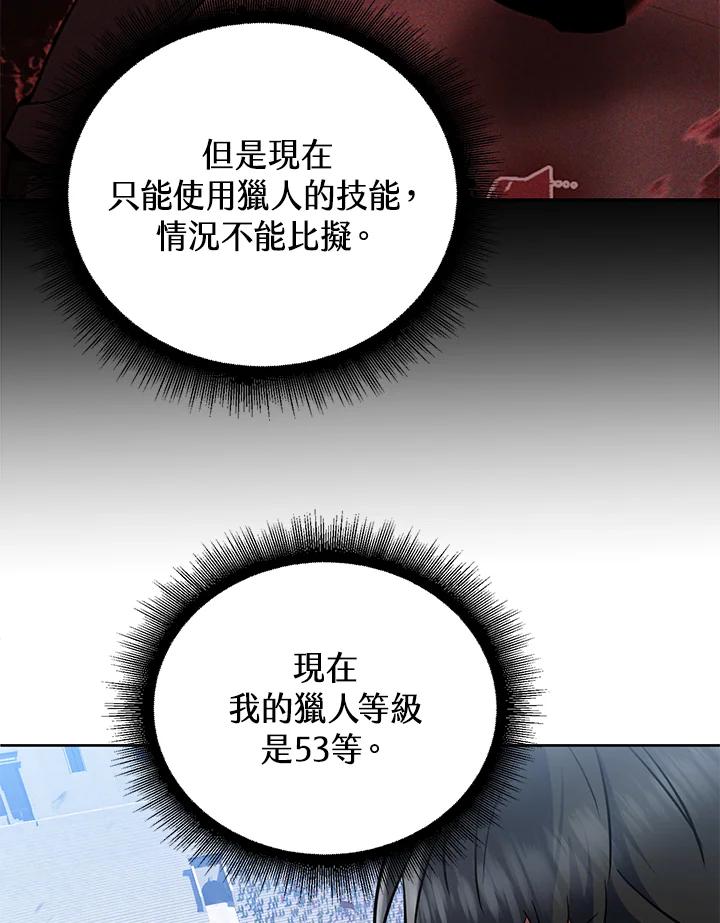 从满级开始升级 - 第18话 - 第44张图