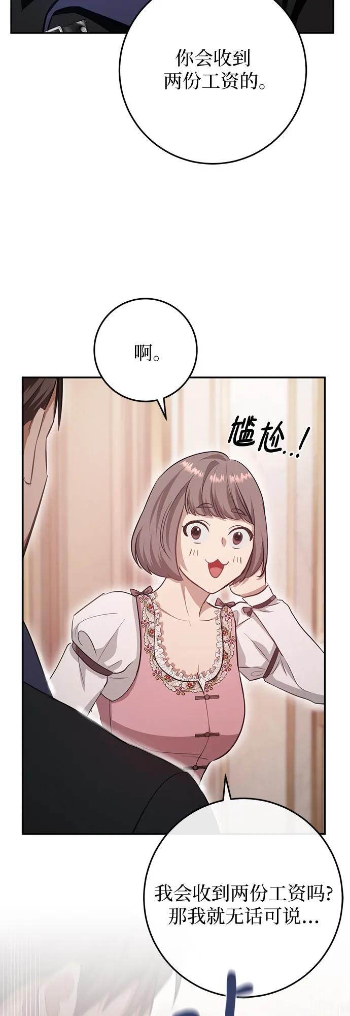 《幸存王女的微笑背后》第19话 第81页