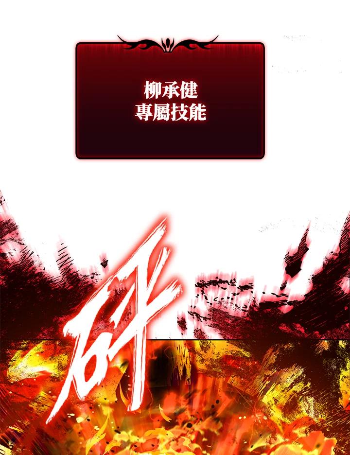 从满级开始升级 - 第18话 - 第92张图