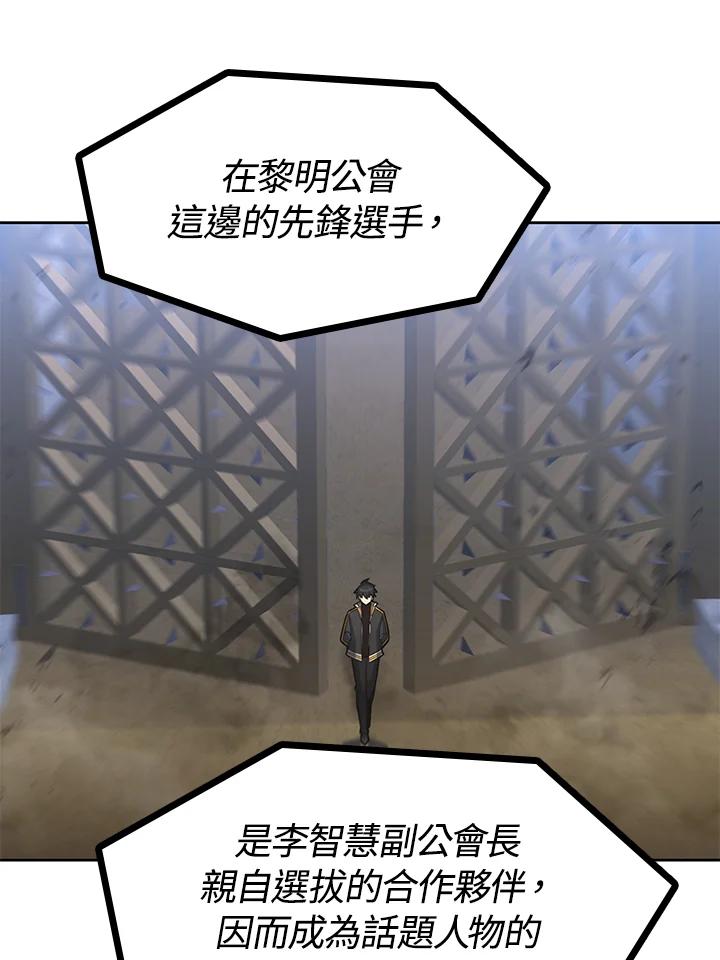 从满级开始升级 - 第18话 - 第10张图