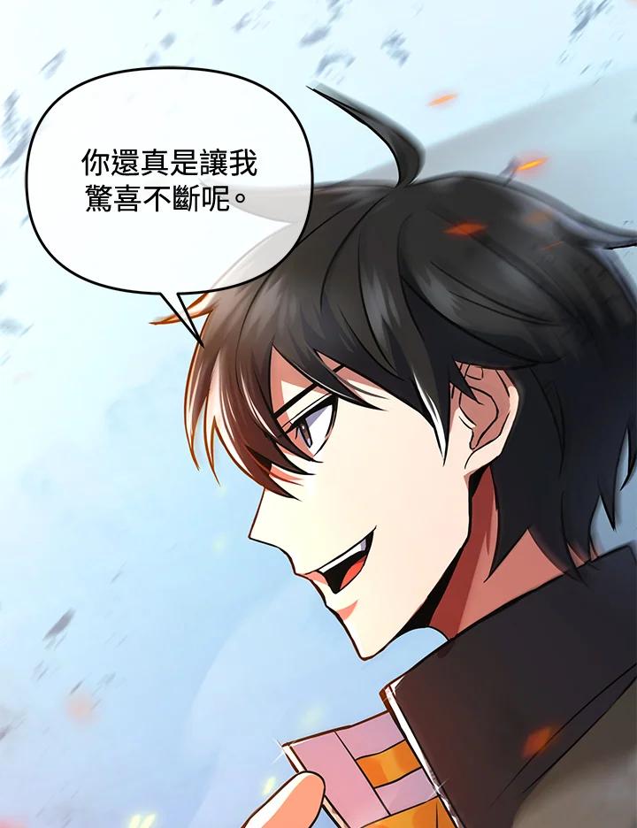 从满级开始升级 - 第18话 - 第98张图