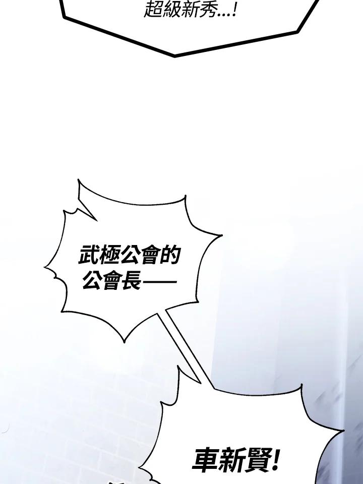 从满级开始升级 - 第18话 - 第11张图