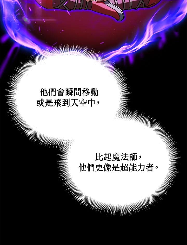 从满级开始升级 - 第18话 - 第68张图