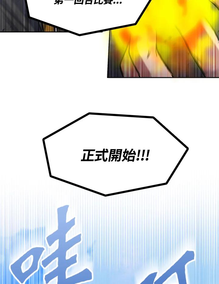 从满级开始升级 - 第18话 - 第24张图