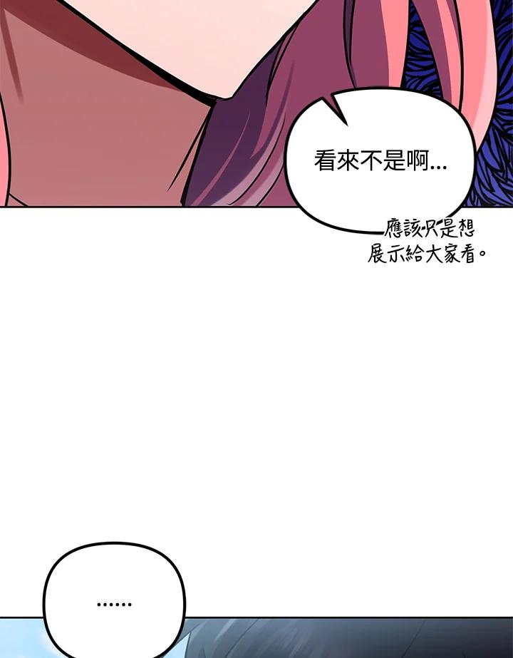 从满级开始升级 - 第18话 - 第40张图