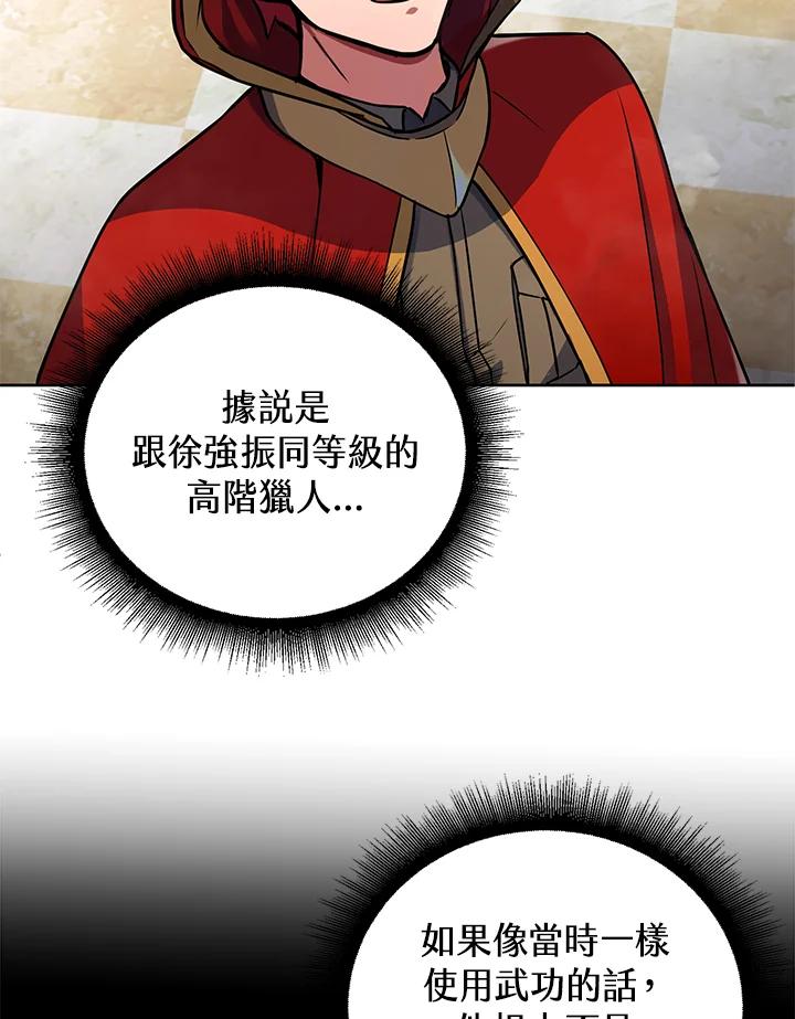 从满级开始升级 - 第18话 - 第42张图