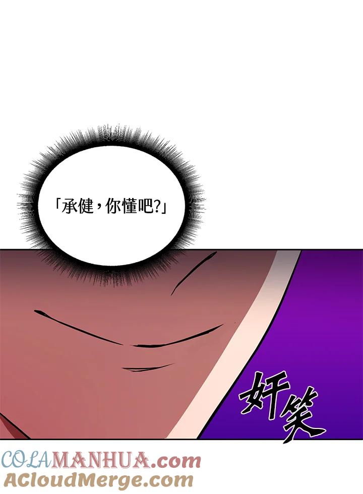 从满级开始升级 - 第18话 - 第29张图