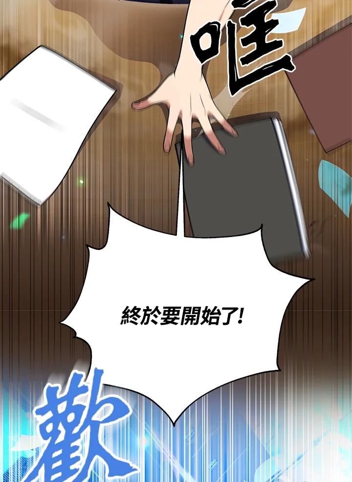 从满级开始升级 - 第18话 - 第6张图