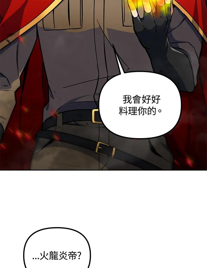 从满级开始升级 - 第18话 - 第20张图