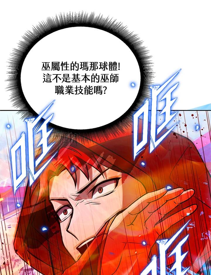 从满级开始升级 - 第18话 - 第58张图