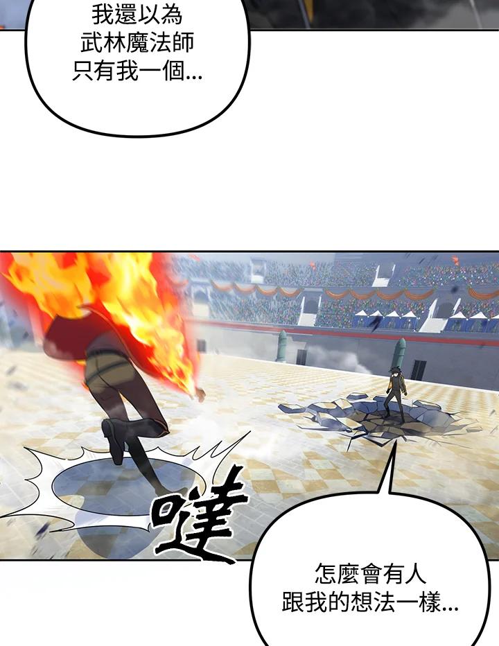 从满级开始升级 - 第18话 - 第87张图