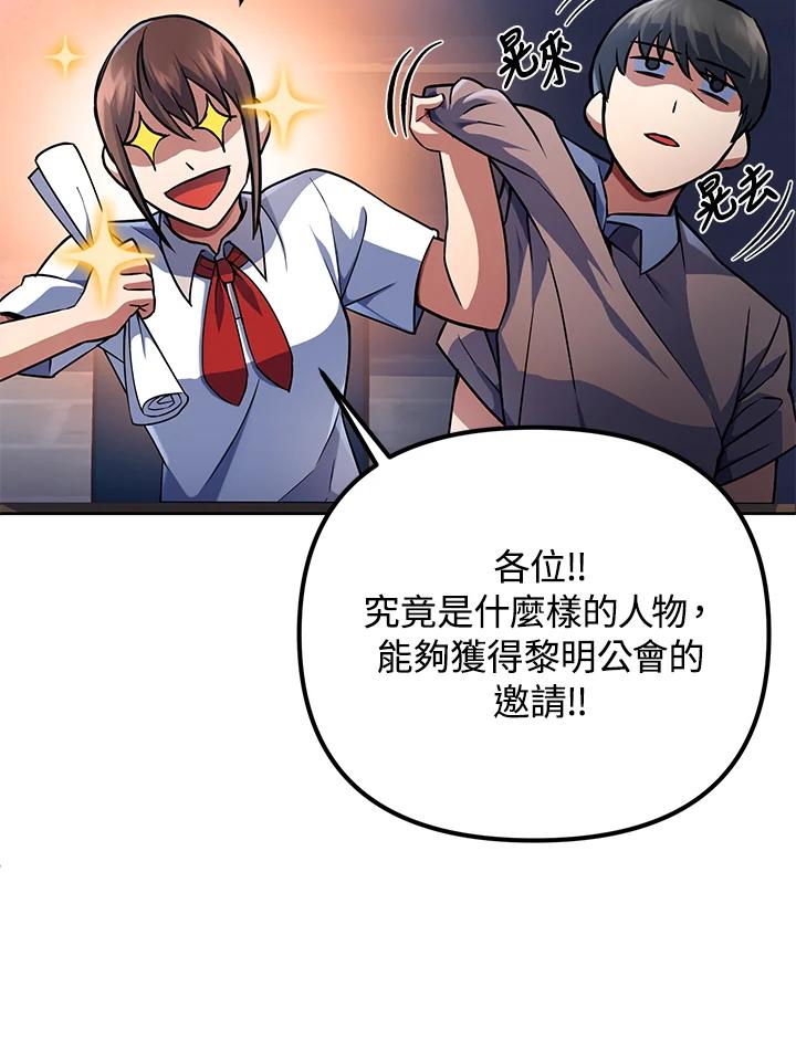 从满级开始升级 - 第18话 - 第14张图