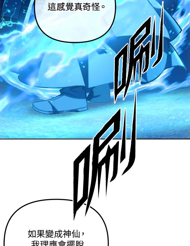 从满级开始升级 - 第1话 - 第142张图