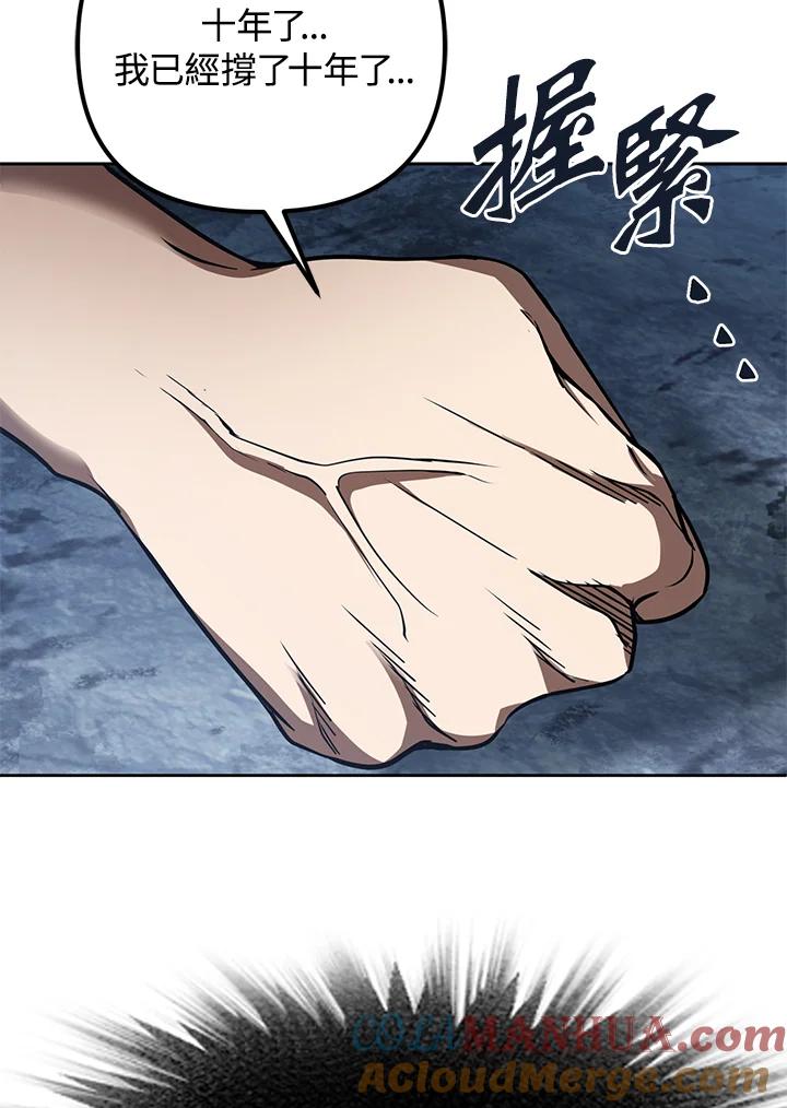 从满级开始升级 - 第1话 - 第44张图