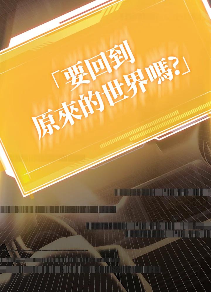 从满级开始升级 - 第1话 - 第150张图