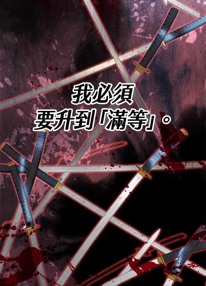 从满级开始升级 - 第1话 - 第69张图