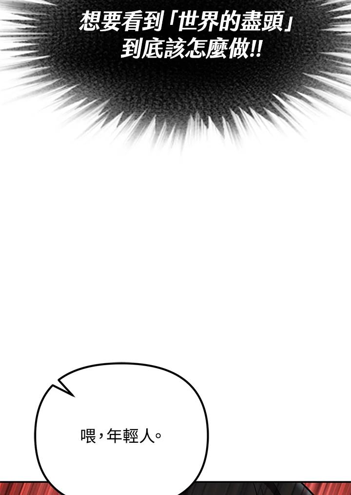 从满级开始升级 - 第1话 - 第45张图