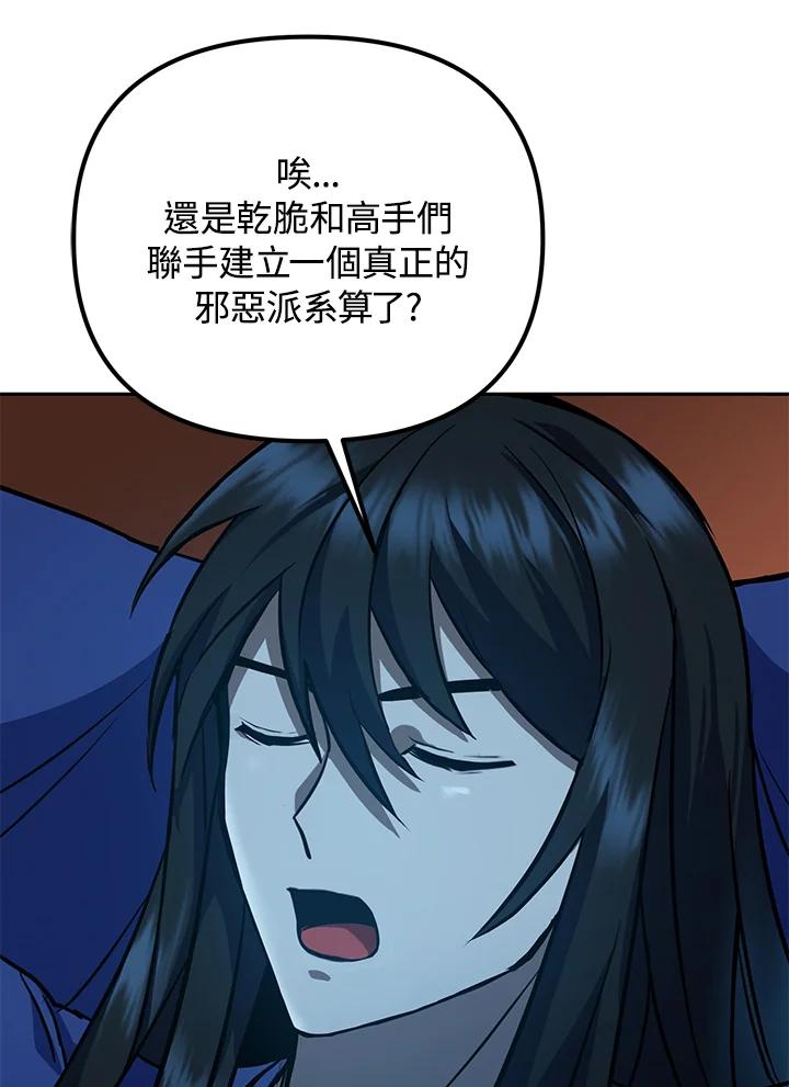 从满级开始升级 - 第1话 - 第114张图