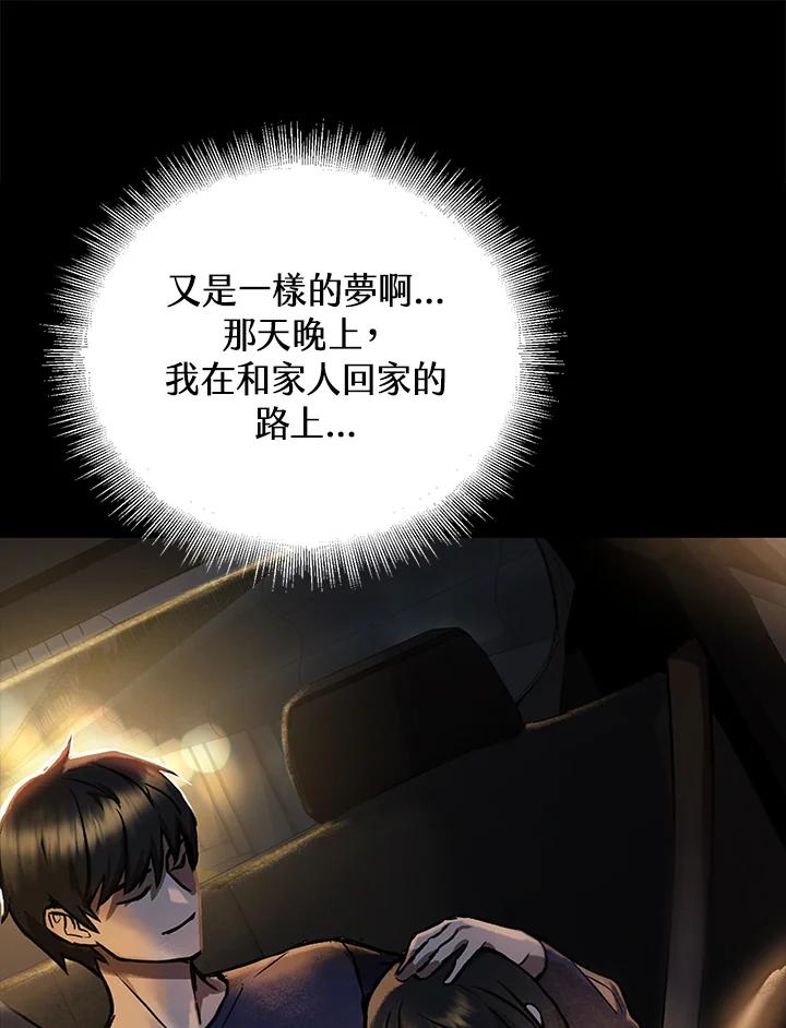 从满级开始升级 - 第1话 - 第17张图