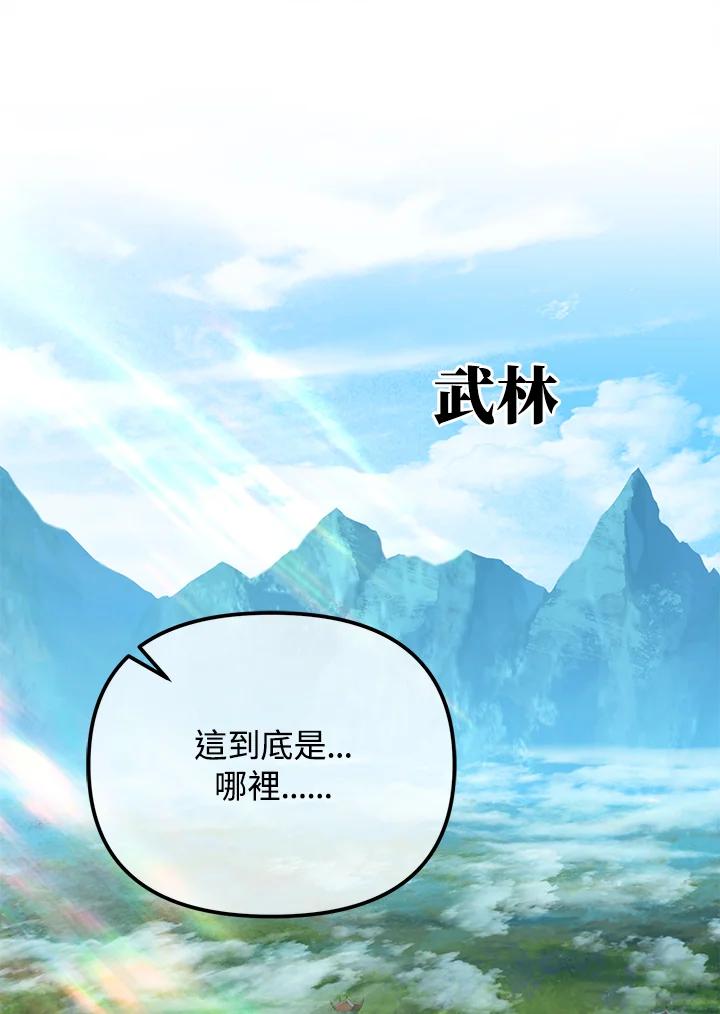 从满级开始升级 - 第1话 - 第39张图