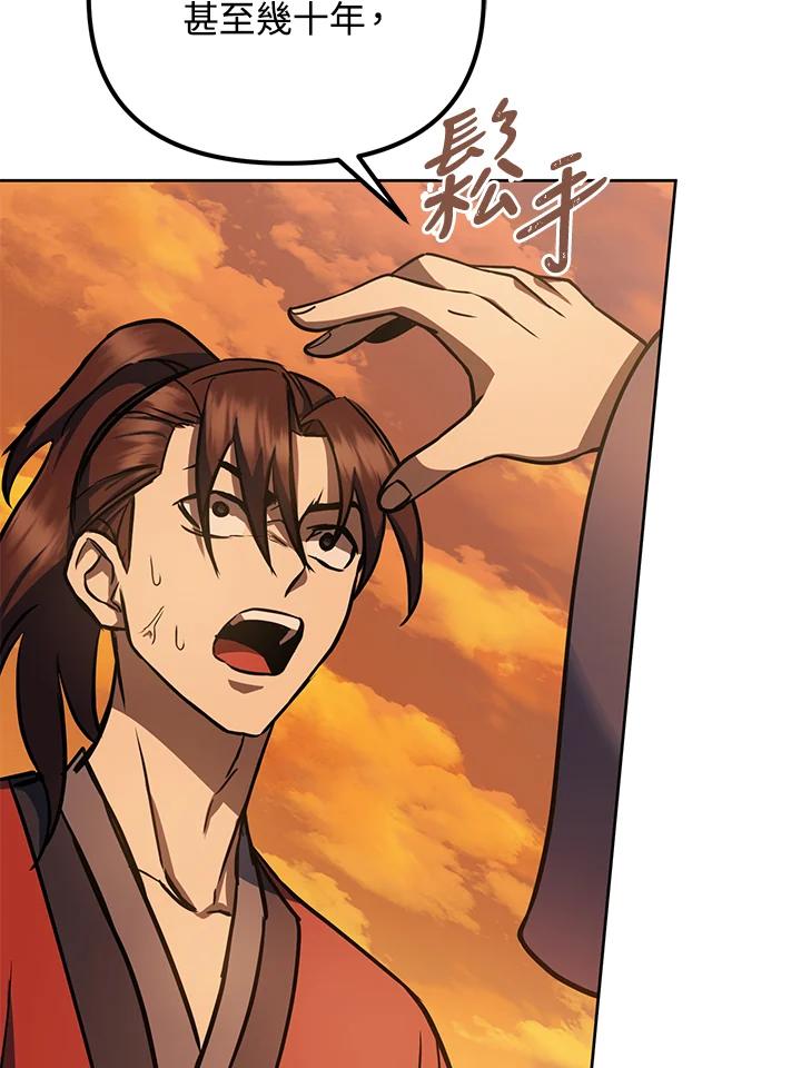 从满级开始升级 - 第1话 - 第103张图