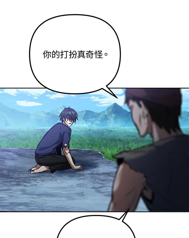 从满级开始升级 - 第1话 - 第47张图