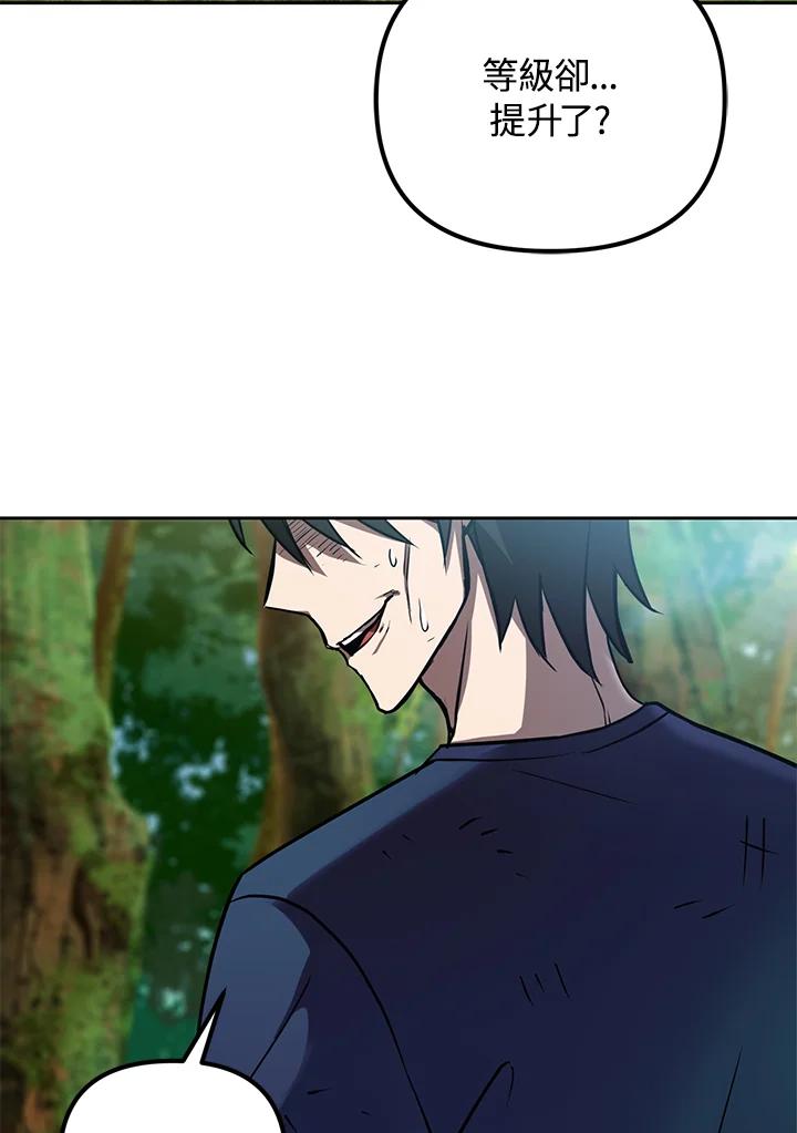 从满级开始升级 - 第1话 - 第61张图