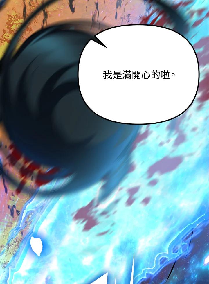 从满级开始升级 - 第1话 - 第86张图