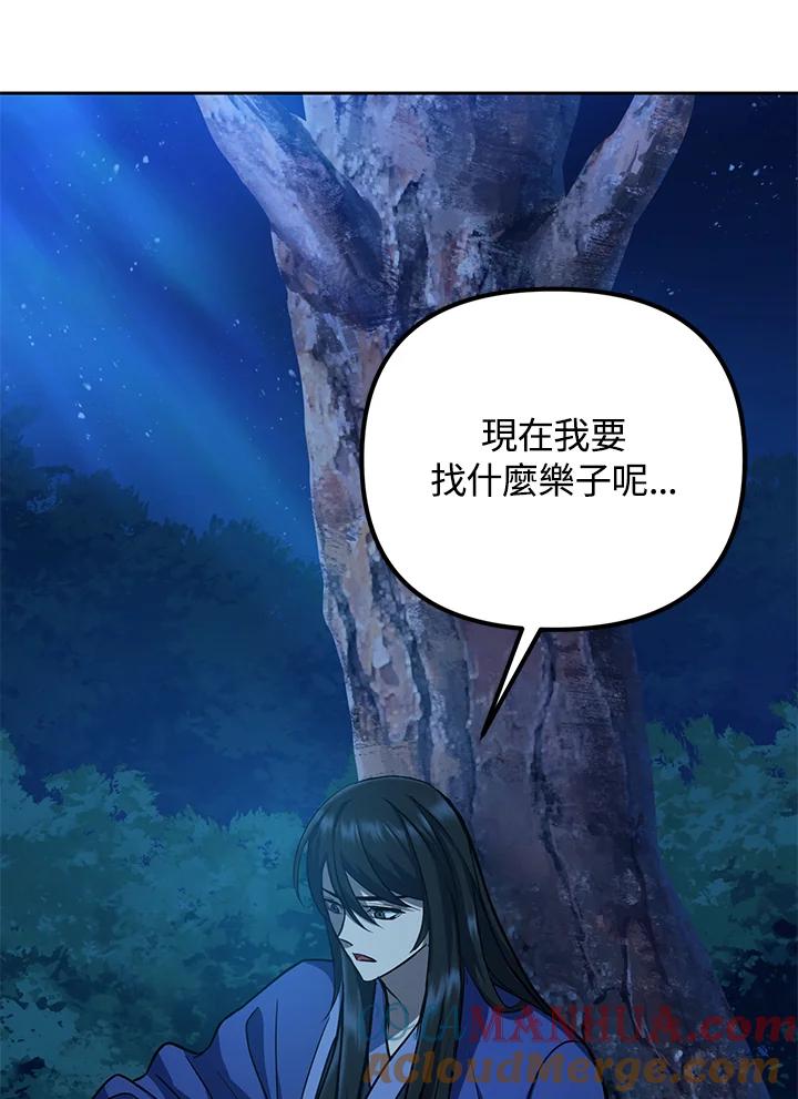 从满级开始升级 - 第1话 - 第112张图