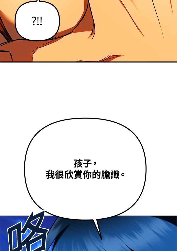 从满级开始升级 - 第1话 - 第93张图