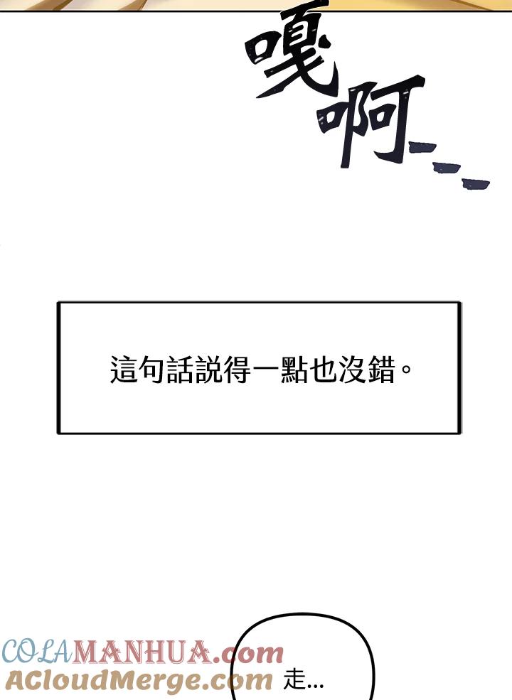 从满级开始升级 - 第1话 - 第4张图