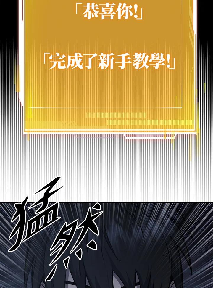 从满级开始升级 - 第1话 - 第31张图