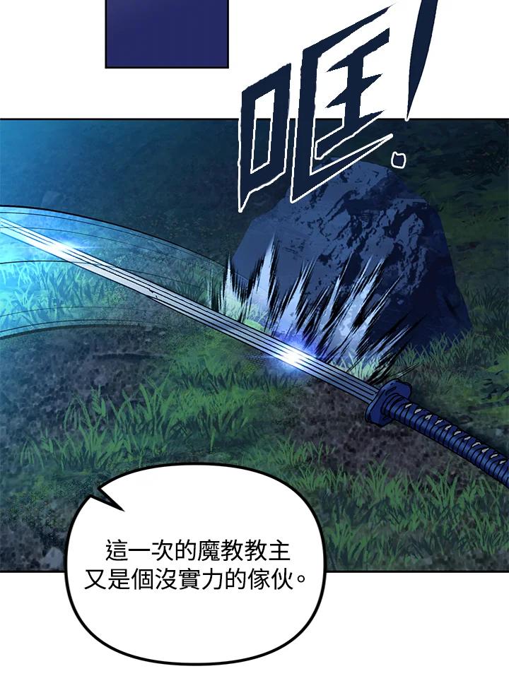 从满级开始升级 - 第1话 - 第111张图