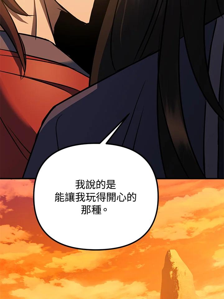 从满级开始升级 - 第1话 - 第105张图