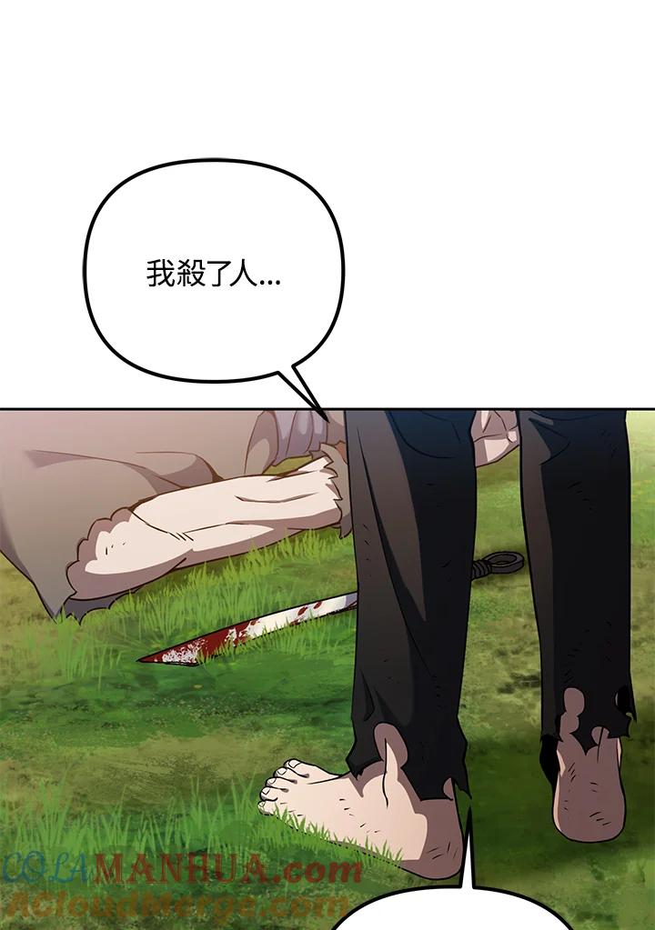 从满级开始升级 - 第1话 - 第60张图