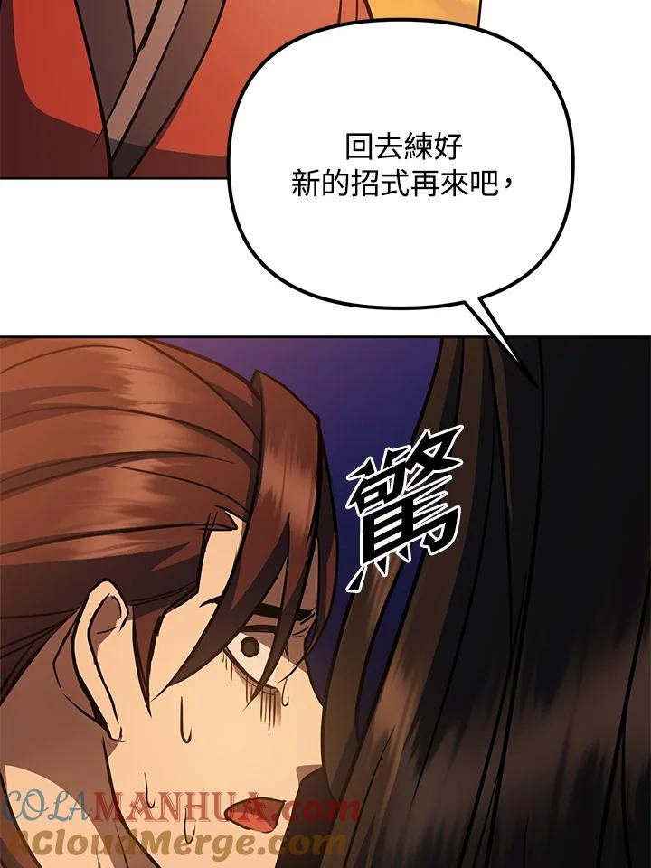 从满级开始升级 - 第1话 - 第104张图