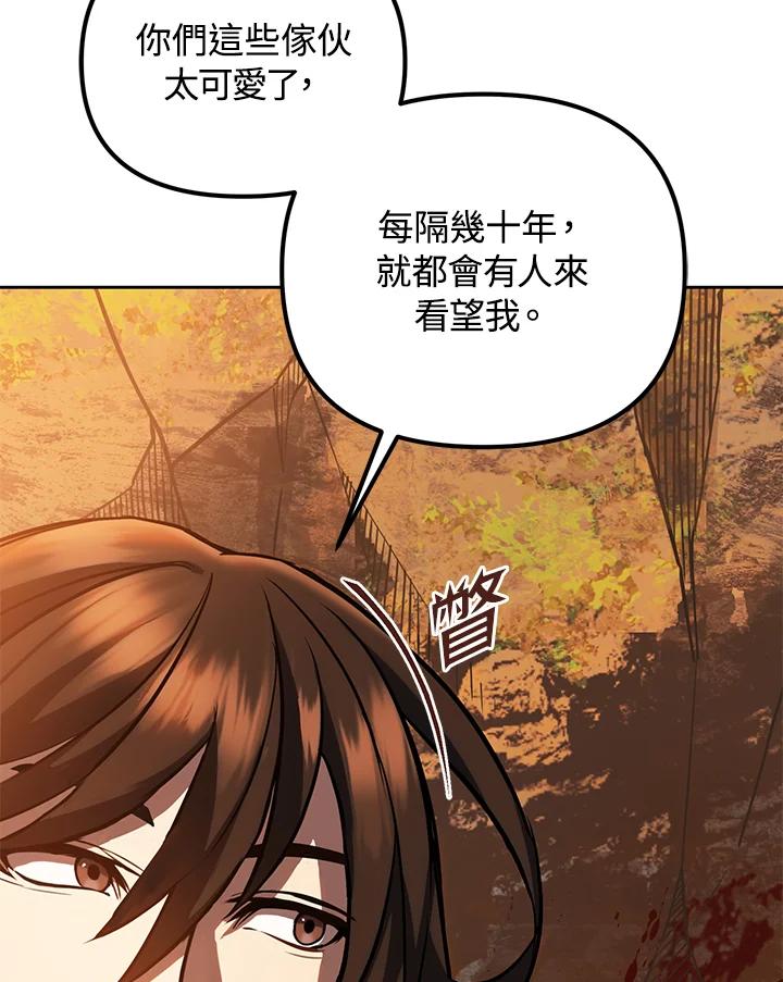 从满级开始升级 - 第1话 - 第82张图