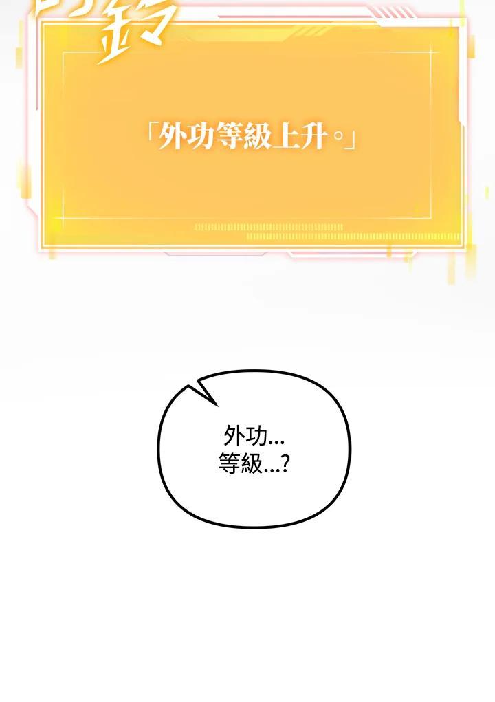 从满级开始升级 - 第1话 - 第59张图