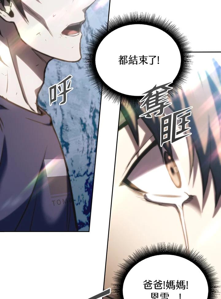 从满级开始升级 - 第1话 - 第35张图