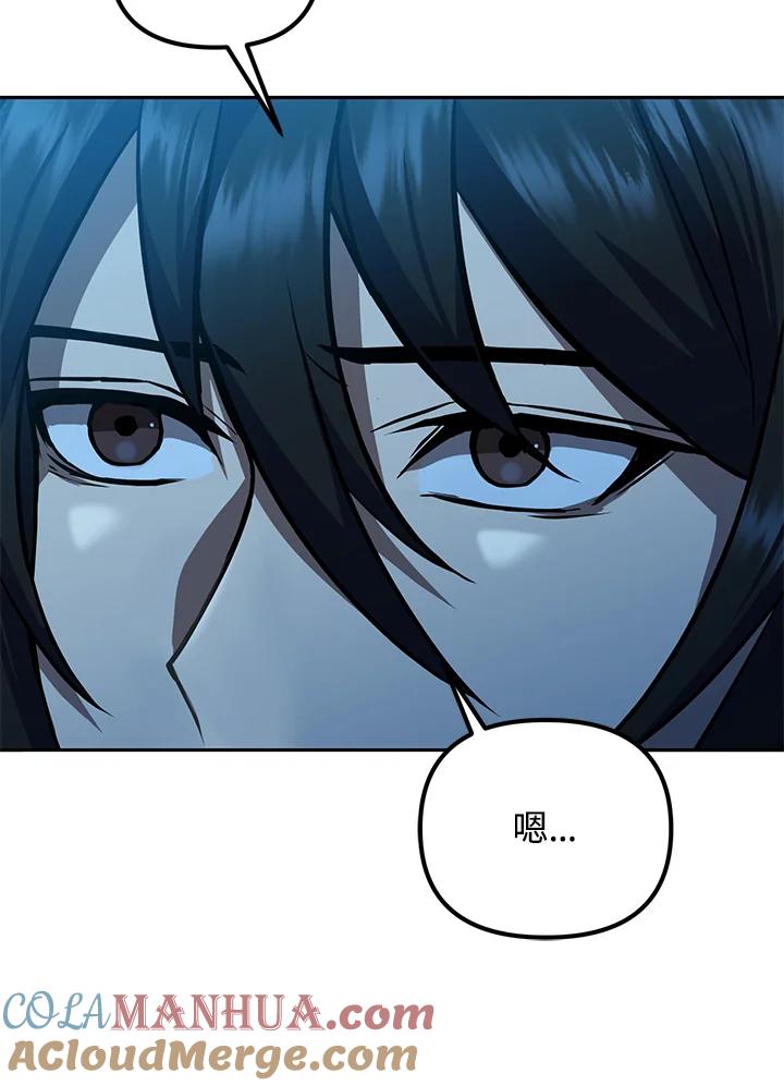 从满级开始升级 - 第1话 - 第116张图