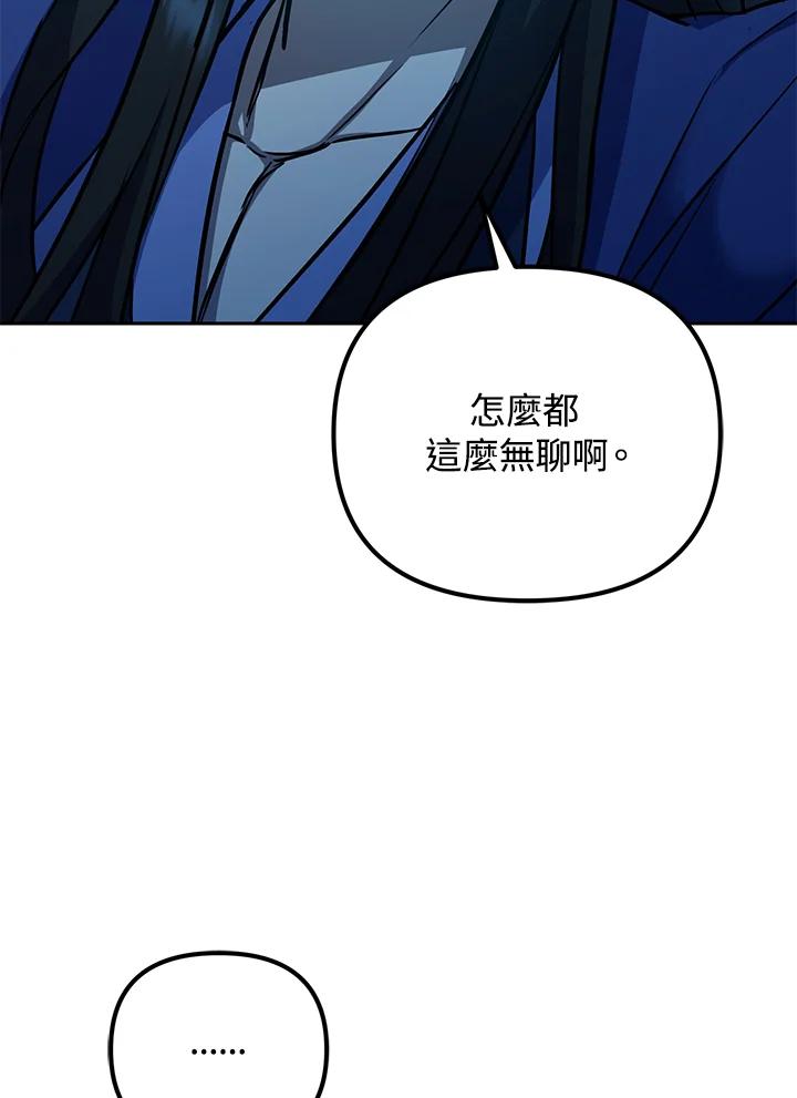 从满级开始升级 - 第1话 - 第115张图