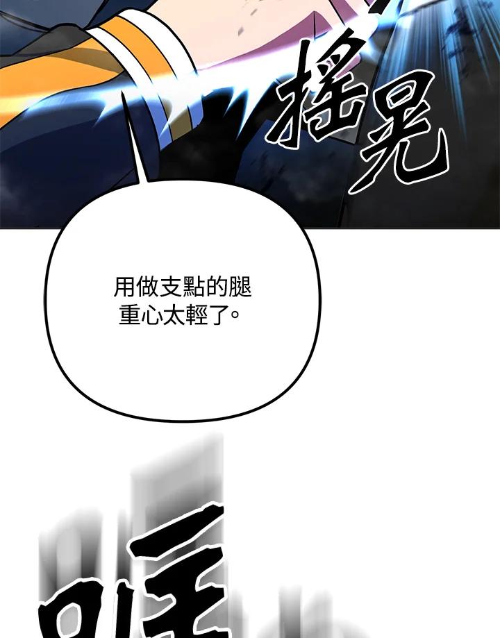 从满级开始升级 - 第19话 - 第38张图