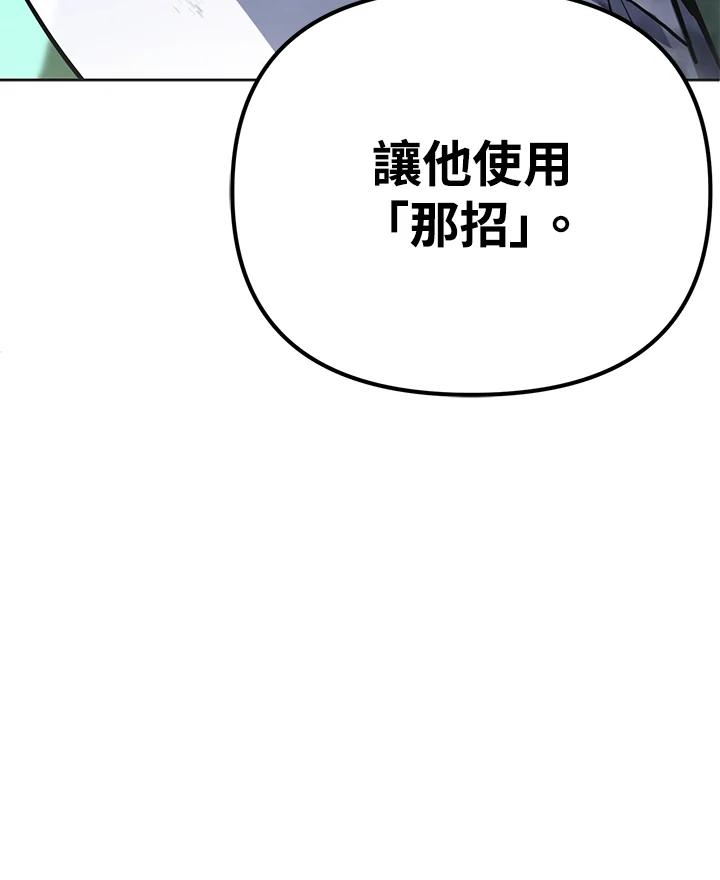 从满级开始升级 - 第19话 - 第107张图