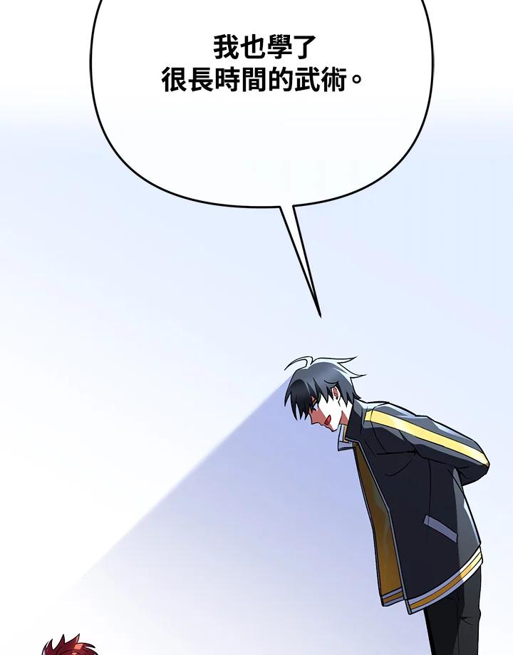 从满级开始升级 - 第19话 - 第43张图