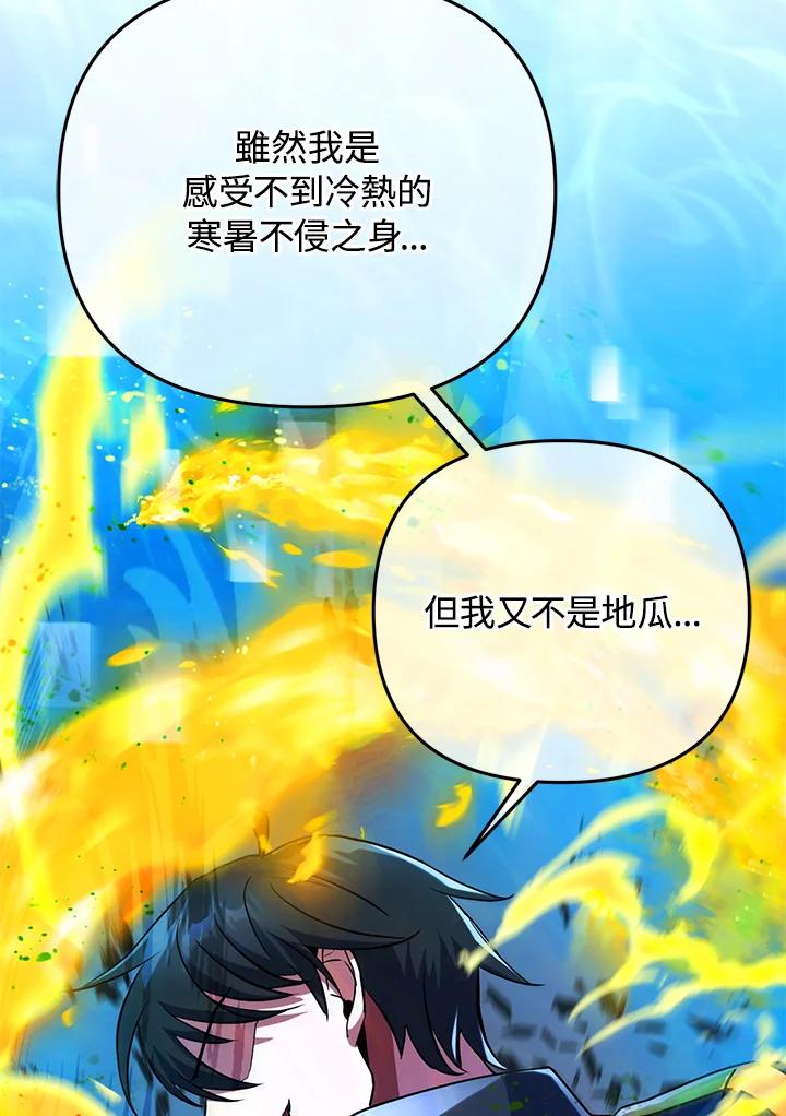 从满级开始升级 - 第19话 - 第74张图