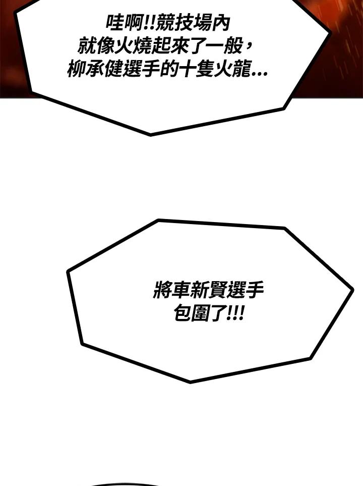 从满级开始升级 - 第19话 - 第66张图