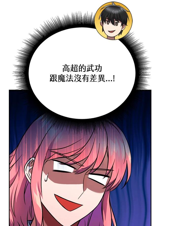 从满级开始升级 - 第19话 - 第15张图