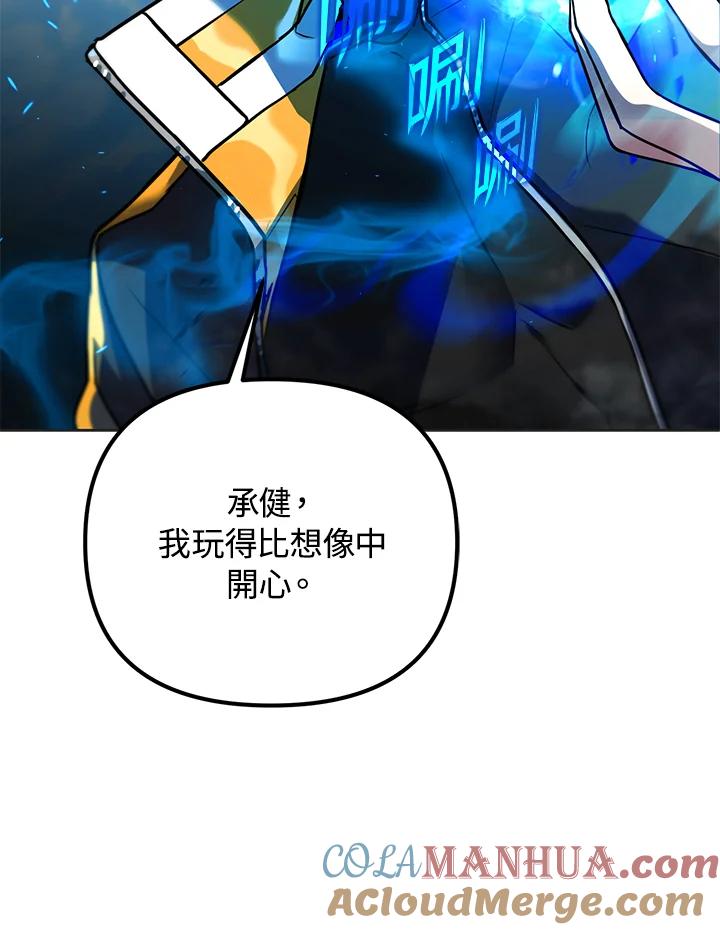 从满级开始升级 - 第19话 - 第93张图