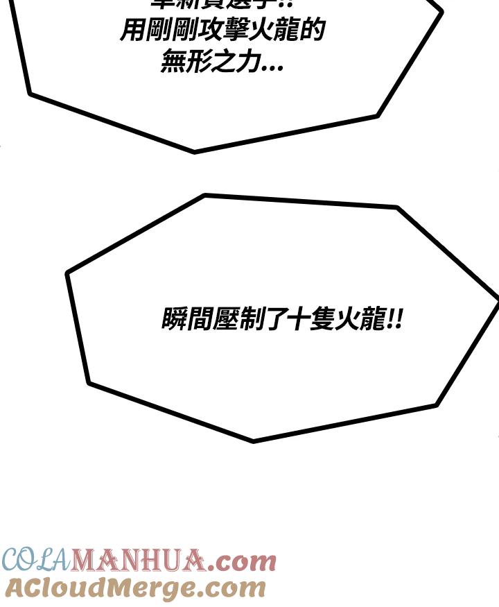 从满级开始升级 - 第19话 - 第85张图