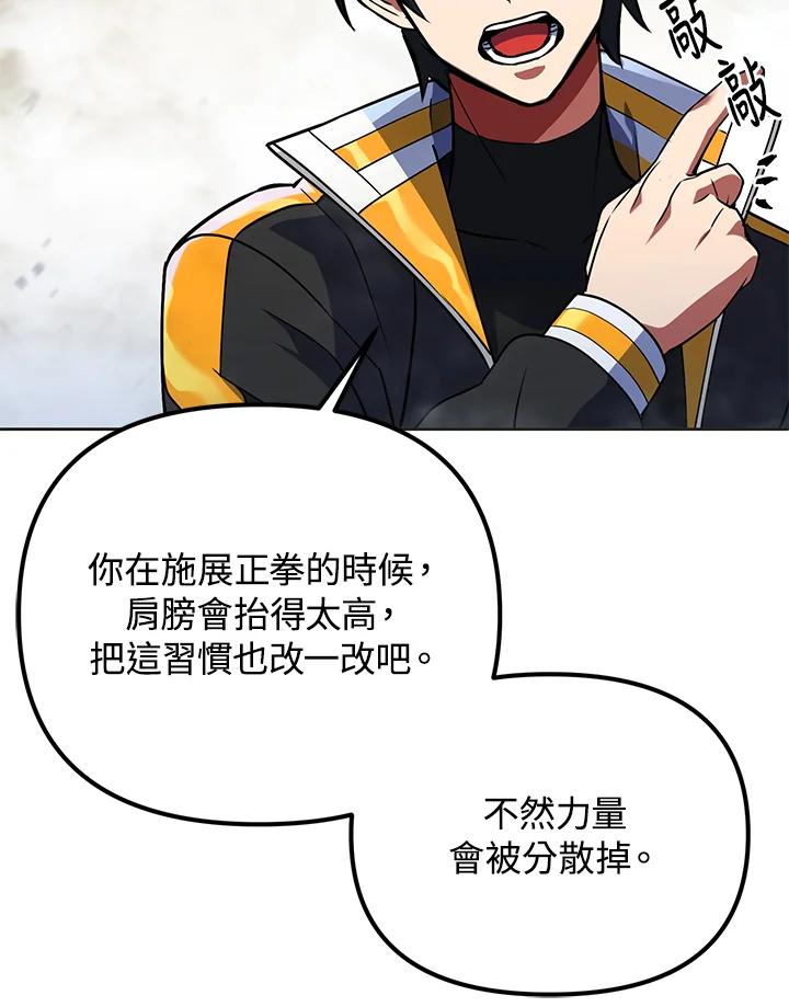 从满级开始升级 - 第19话 - 第40张图